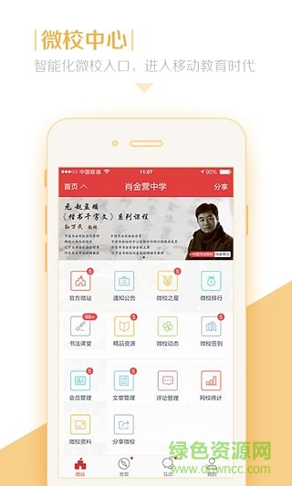 冀州信都学校家校互联手机版 v2.1.3 免费安卓版2