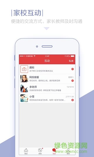 冀州信都学校家校互联手机版 v2.1.3 免费安卓版0