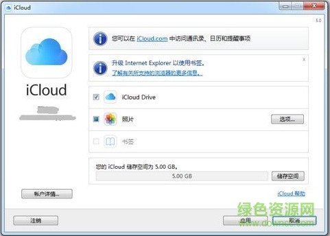 iCloud控制面板 v5.2 官方版 3