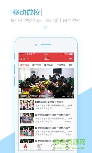 冀州信都学校家校互联手机版 v2.1.3 免费安卓版3