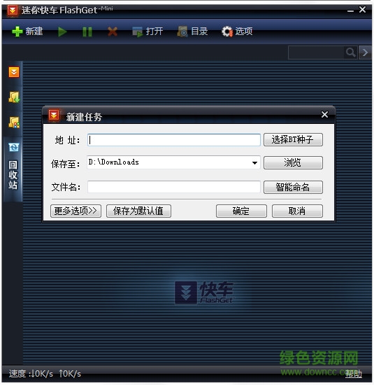 迷你快车(flashget mini) v1.4.1.1335 官方安装版0