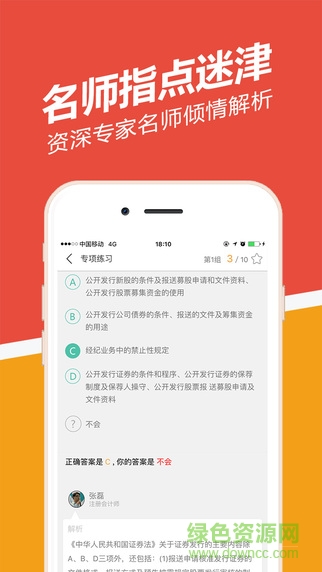 证券从业练题狗 v3.0.0.3 安卓版1