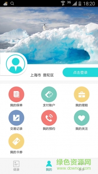 益企保(健康保險(xiǎn)管家) v3.0.9 安卓版 3