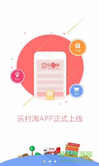 樂村淘商城app蘋果版 v1.0 iPhone越獄版 3