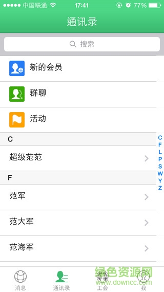 白云机场工会iphone版 v1.3.3 ios手机越狱版3