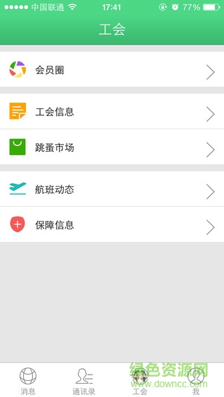 白云机场工会iphone版 v1.3.3 ios手机越狱版1