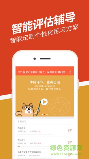 司法考试练题狗 v1.3.0.1 安卓版3