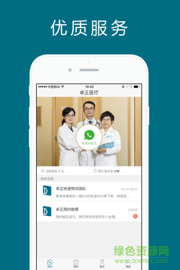 卓正医疗app v2.21.0 安卓版3