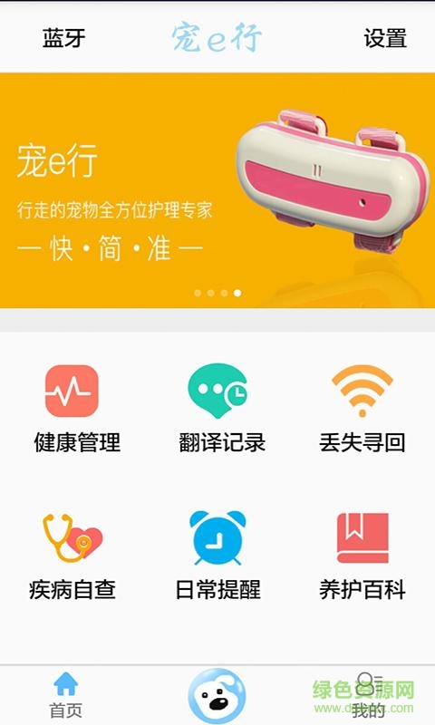 宠e行app(养狗助手) v1.0 安卓版0