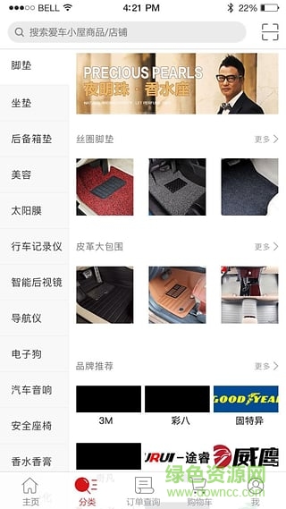 爱车小屋商户app苹果版 v2.3.0 官方ios越狱版1