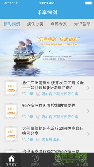 樂享病例電腦版 v2.2 官方pc版 0