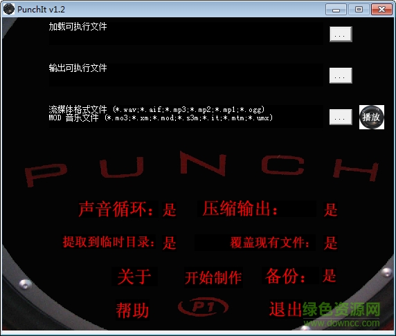 punchit(给EXE程序添加背景音乐) v1.2 绿色汉化版0