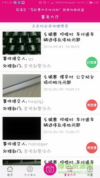 宜花溪(便民服务平台) v1.0 安卓版0