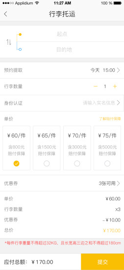 广州E6行李帮 v1.0.4 安卓版2