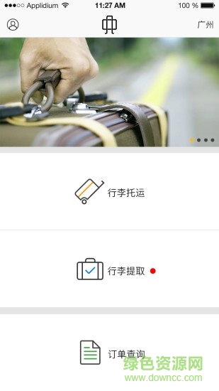 广州E6行李帮 v1.0.4 安卓版3