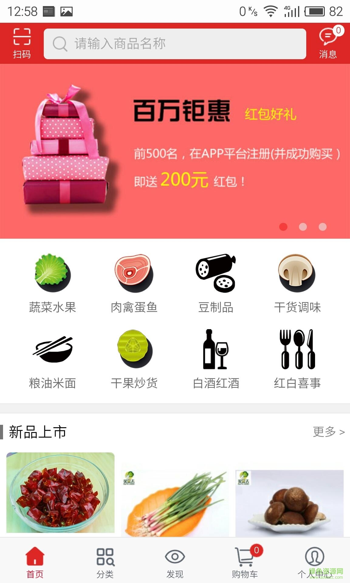 贵州买菜去 v01.01.0001 安卓版3