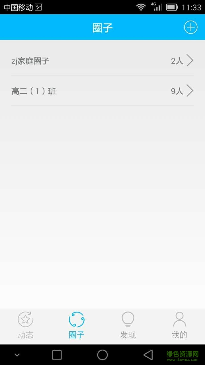 优校app(校讯通) v1.2 安卓版3