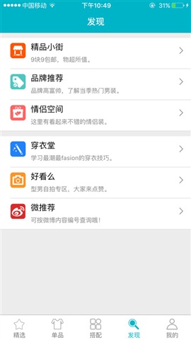 男衣庫(kù)iphone版 v2.0.6 蘋(píng)果ios手機(jī)版 3