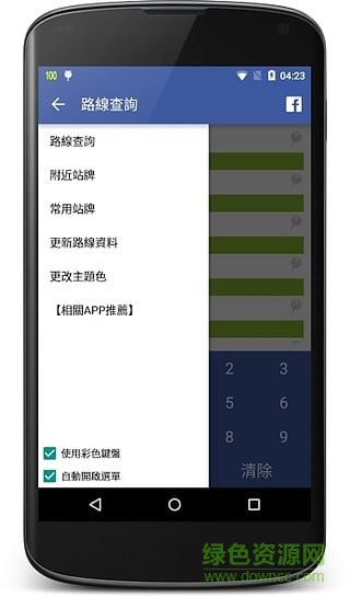 臺(tái)南公車通(臺(tái)灣公交) v2.2.8 安卓版 1