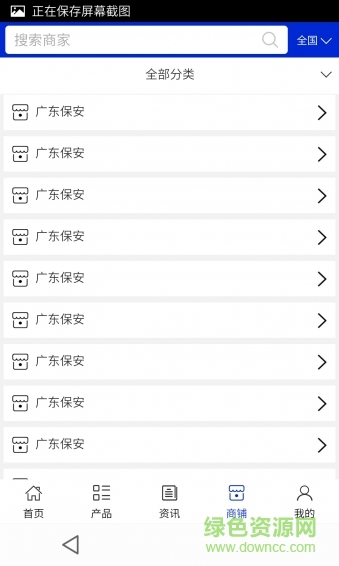广东保安手机客户端 v5.0.0 安卓版2
