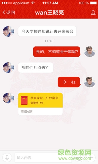 靠谱e家app下载