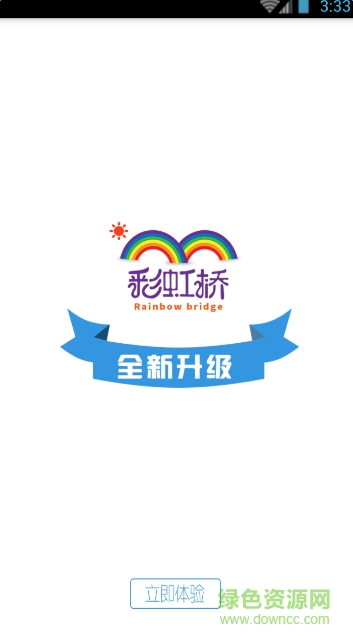 彩虹桥教师端 v1.1.6 官网安卓版0