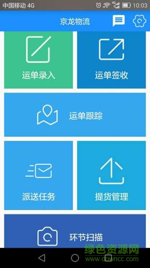 货来货往(物流管理) v1.1 安卓版3