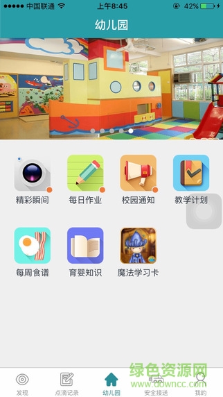 家園共育彩虹橋家長版iphone版 v1.0.8 蘋果ios版 0