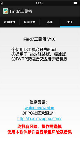 大侠阿木find7工具箱 v1.0 安卓版3