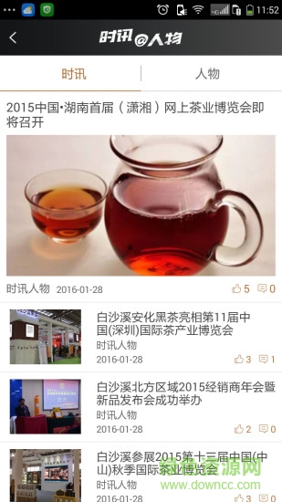 黑茶(黑茶资讯) v1.8.0 安卓版2