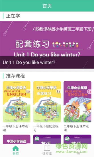 小学英语宝 v0.0.1 安卓版3