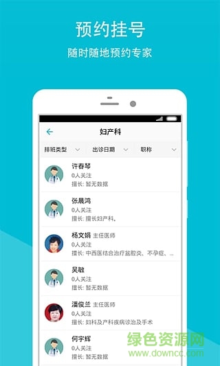 東臺(tái)人民醫(yī)院蘋果版 v1.0 官網(wǎng)ios版 1