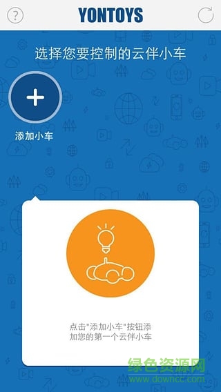 cloudrover云伴小車iphone版1