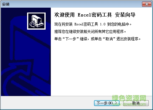 excel密码工具 v1.0 中文免费版0