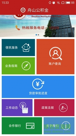 浙江舟山公积金查询软件 v1.0.0.7 官网安卓版3