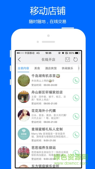 舟山無憂app(舟山生活圈)0