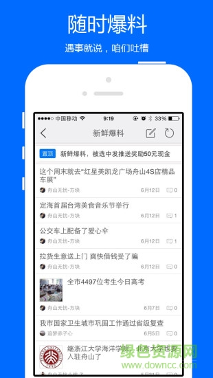 舟山無憂app(舟山生活圈)2