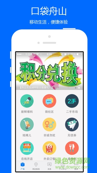 舟山無憂app(舟山生活圈)3