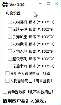 枪林弹雨残熙辅助 v1.1 绿色版0