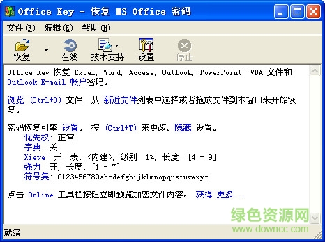 Office密码修改工具(Office Key) v7.7 单文件绿色版0
