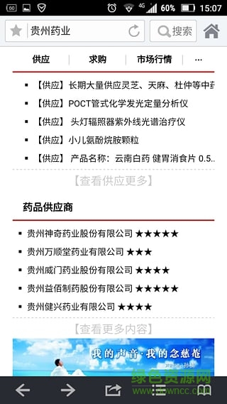 贵州药业 v1.0 安卓版0
