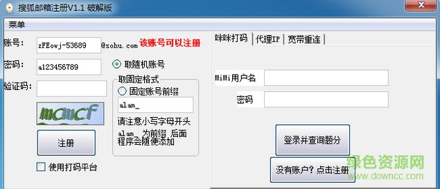 搜狐邮箱批量注册工具 v1.1 0