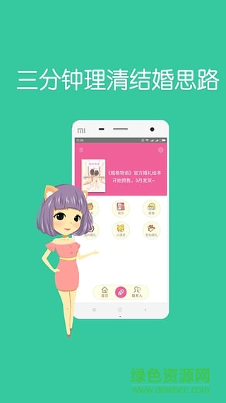 婚格(结婚筹备) v1.1.0 安卓版2