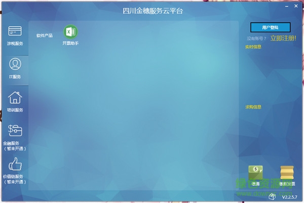 四川金穗服務(wù)云平臺 v2.2.5.7 官方版 0