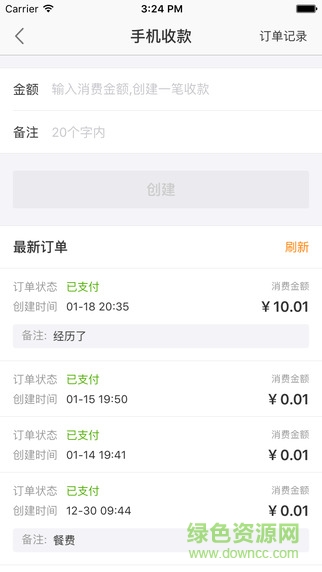 搖財寶商戶客戶端 v3.0.0 安卓版 2