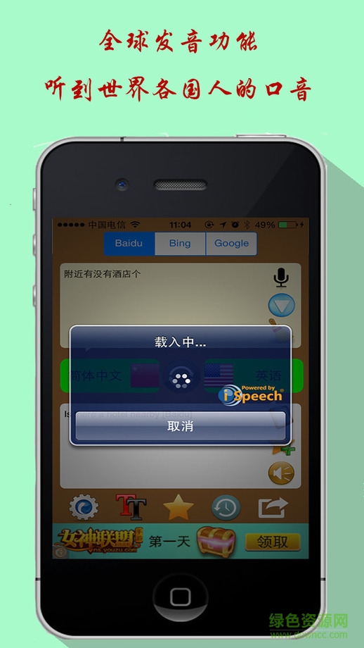 翻译神器ios版 v3.8 iPhone越狱版2