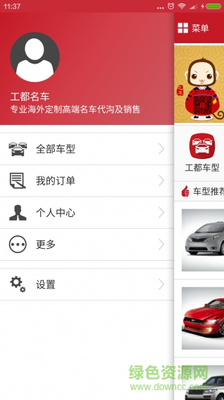 工都名車 v1.0.0 安卓版 1