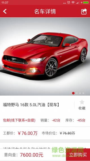 工都名車 v1.0.0 安卓版 3