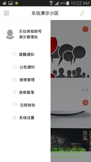 乐住智慧小区物业端 v1.0.0 官方安卓版2