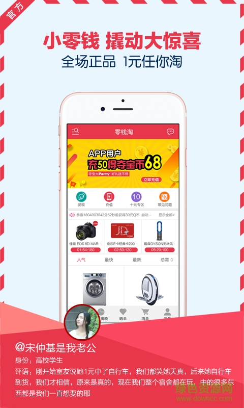 零錢(qián)淘app v3.1.0 安卓版 1